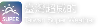 臺灣超威的 - 天氣APP